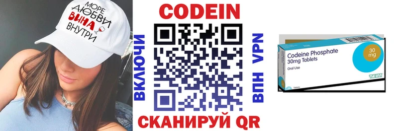 Купить Весьегонск Codein Purple Drank